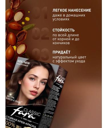 FARA Classic 505 Kashtan - 2 pcs - Buy Online on GoSupps.com