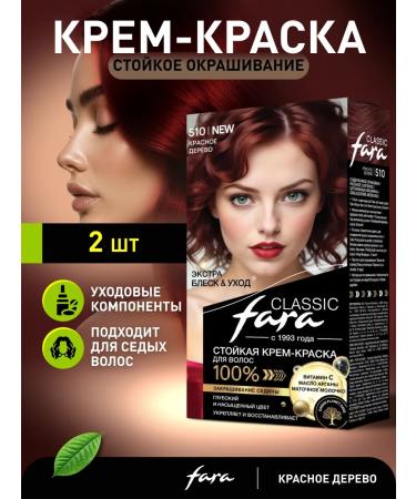 FARA Cream for hair Classic 510 Red tree - 2 pcs