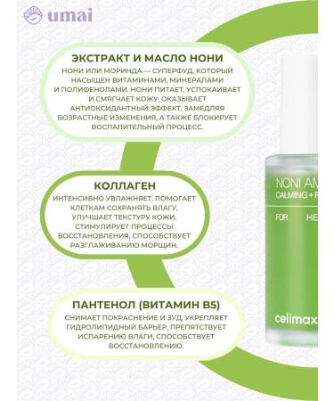 Celimax Noni Ampoule Facial Serum - Buy Online on GoSupps.com