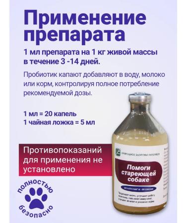 with a small shoe Vetosporin Probiotic help the aging dog 100 ml - Buy Online on GoSupps.com
