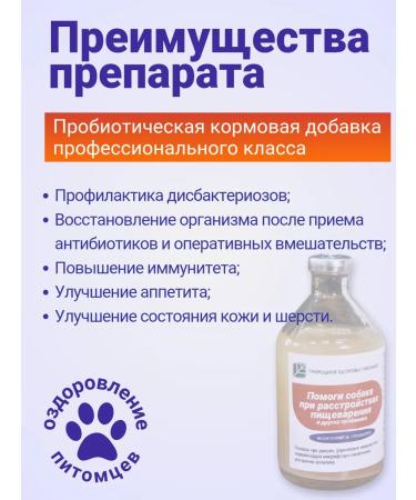 with a small shoe Probiotic help the dog with digestive disorders 100 ml - Buy Online on GoSupps.com