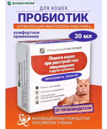 with a small shoe Probiotics for pets to cats 30 ml