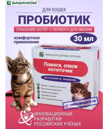 with a small shoe Help Vetosporin save the kittens for cats 30 ml