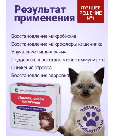 with a small shoe Help Vetosporin save the kittens for cats 30 ml - Buy Online on GoSupps.com