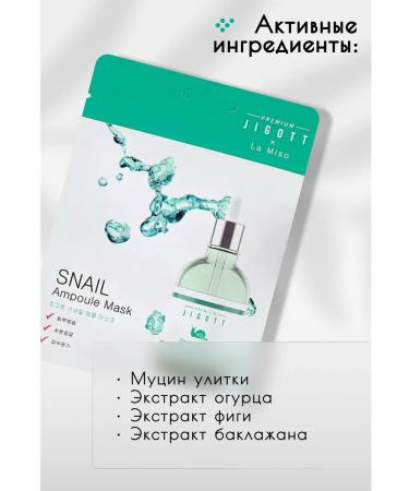 Premium Jigott&La Miso Facial mask for face with a snail set 5 pcs - Buy Online on GoSupps.com
