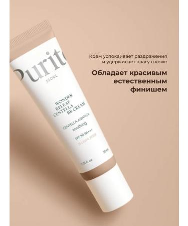 Purito Tonal BB cream light-beige with SPF No. 21 - Buy Online on GoSupps.com