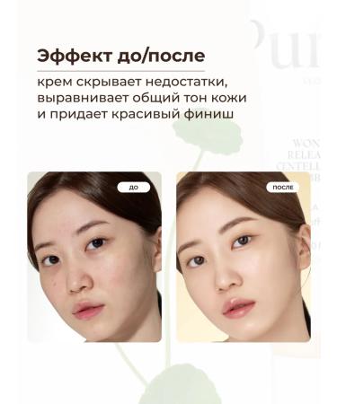 Purito Tonal BB cream light-beige with SPF No. 21 - Buy Online on GoSupps.com