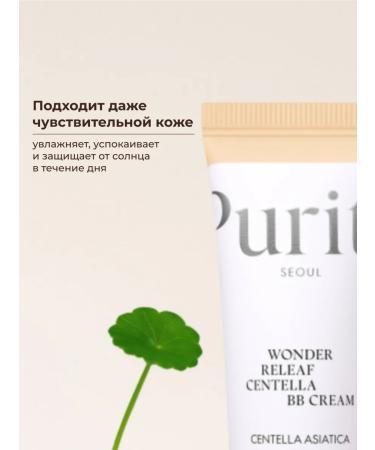 Purito Tonal BB Beige Cream with SPF No. 23 - Buy Online on GoSupps.com