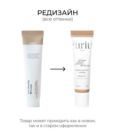 Purito Tonal BB Beige Cream with SPF No. 23 - Buy Online on GoSupps.com