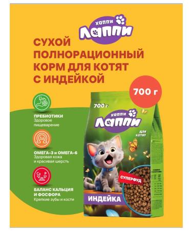 Happy Lappy Dry Complementary food for kittens with turkey 0.7 kg