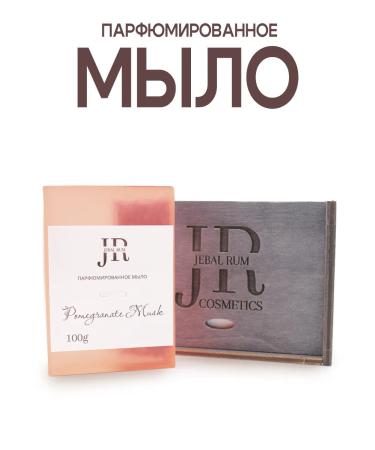 Jebal Rum Handmade soap perfumed solid Pomegranate Musk
