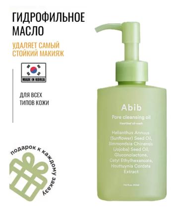 abib Hydrophilic oil removal oil