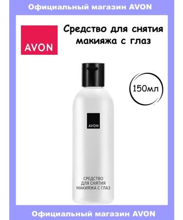 AVON Makeup remedy 150ml
