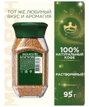 Monarch Original coffee ground soluble sublimated - Buy Online on GoSupps.com