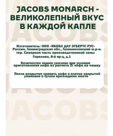 Coffee soluble sublimated Jacobs Monarch 500g - Buy Online on GoSupps.com