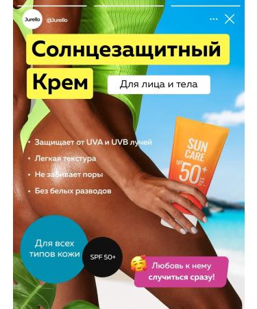 Jurello Sunscreen for the face and body 50 SPF