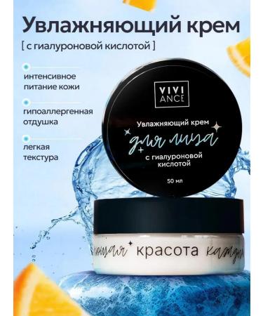 Viviance Face cream moisturizer with hyaluronic acid 50 ml
