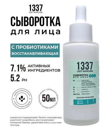 1337 LEET SKINCARE Restorative serum for a face with probiotics 50 ml
