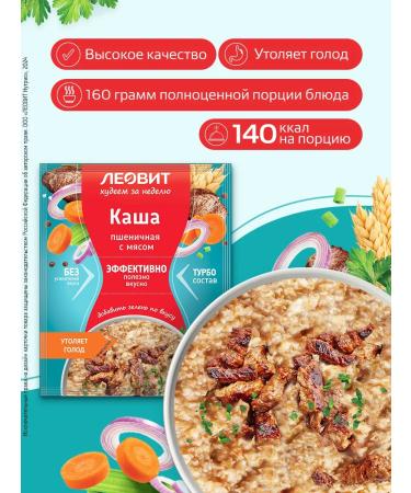 LEOVIT Wheat porridge with fast cooking meat 5pcs - Buy Online on GoSupps.com