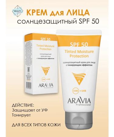 ARAVIA Professional Sunscreen for face cream with a tinting effect SPF-50