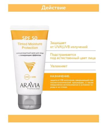 ARAVIA Professional Sunscreen for face cream with a tinting effect SPF-50 - Buy Online on GoSupps.com