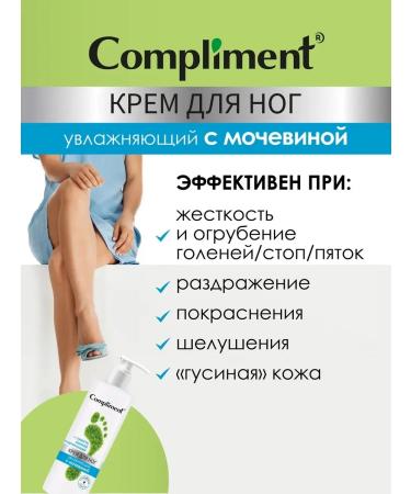 Compliment Moisturizer with urea with dryness and corns moisture - Buy Online on GoSupps.com