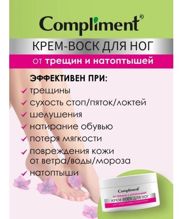Compliment Cream-wax from cracks and corns for very dry skin 100 ml - Buy Online on GoSupps.com