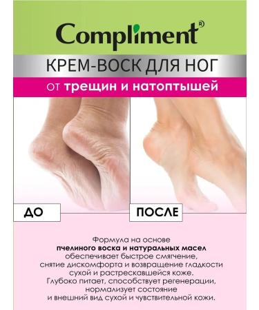Compliment Cream-wax from cracks and corns for very dry skin 100 ml - Buy Online on GoSupps.com
