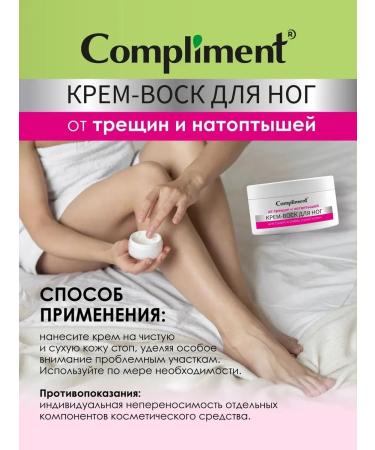 Compliment Cream-wax from cracks and corns for very dry skin 100 ml - Buy Online on GoSupps.com