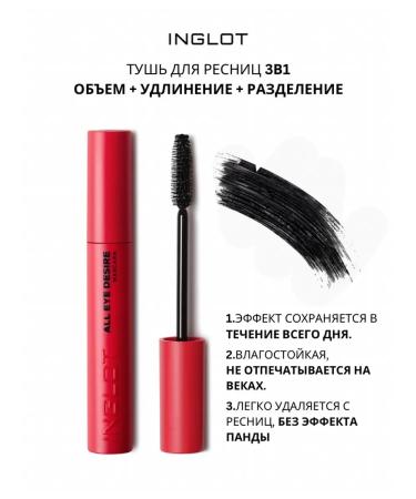 INGLOT Mascara 3B1 All Eye Desire