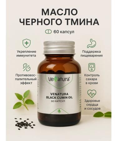 VeNatura Black cumin oil