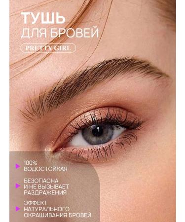PrettyGirl Light brown eyebrow mascara - Buy Online on GoSupps.com