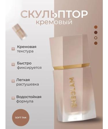 SHEGLAM Sculptor bronzer for face cream