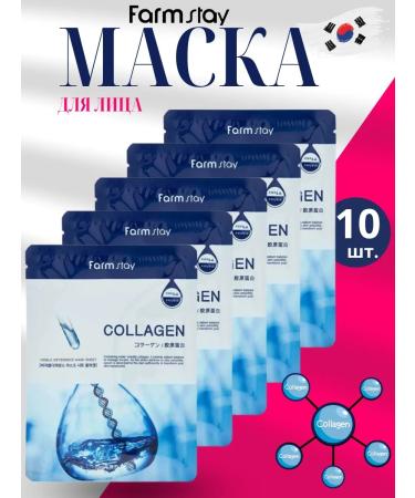 farmstay Fabric mask with collagen 10 pcs
