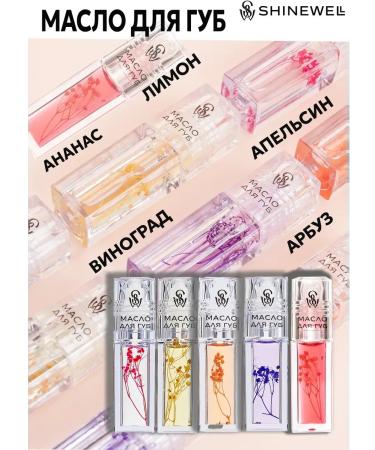 SHINEWELL Lip oil with a ball set 5 pieces - Buy Online on GoSupps.com