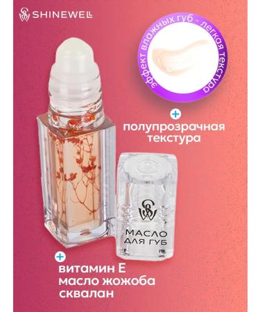 SHINEWELL Lip oil with a ball set 5 pieces - Buy Online on GoSupps.com