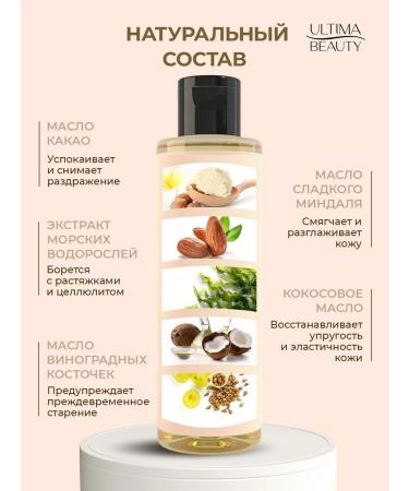 Ultima Beauty 100% natural oil for body and face massage - Buy Online on GoSupps.com