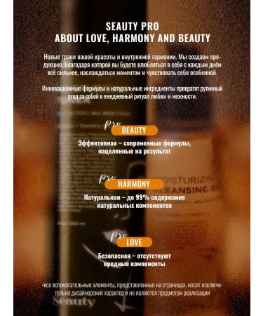 Seauty Hydrophilic oil and moisturizing tonic with collagen - Buy Online on GoSupps.com