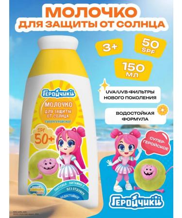 Superhero milk to protect children from sun 150ml