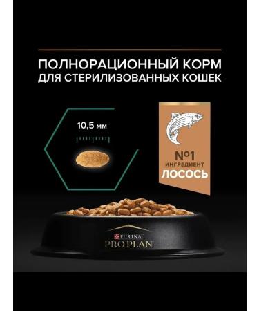 PRO PLAN Feed for sterilized cats salmon 400 grams - Buy Online on GoSupps.com