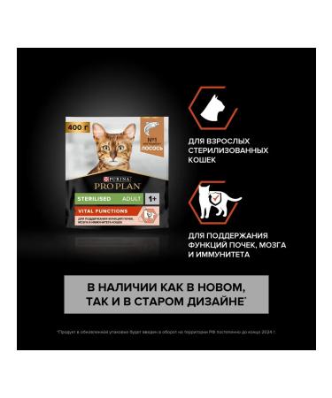PRO PLAN Feed for sterilized cats salmon 400 grams - Buy Online on GoSupps.com