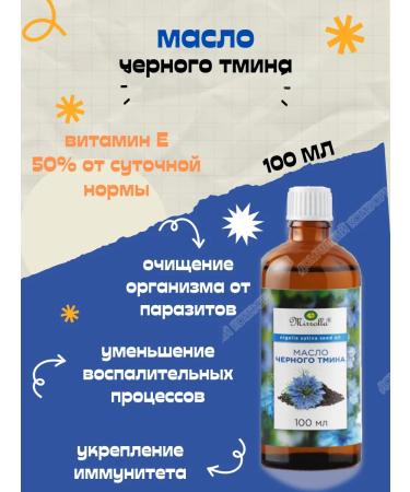 Mirolla Black caraway oil + vitamin E 100 ml