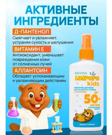 KRASSA Limpopo kids baby milk for sun protection SPF 50+ - Buy Online on GoSupps.com