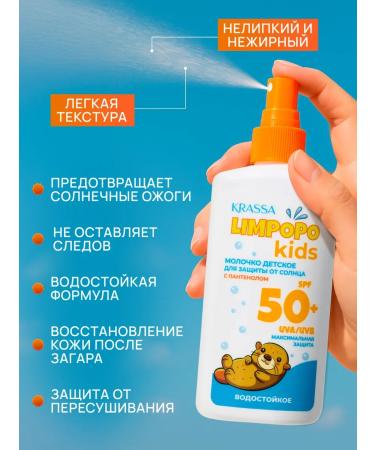 KRASSA Limpopo kids baby milk for sun protection SPF 50+ - Buy Online on GoSupps.com