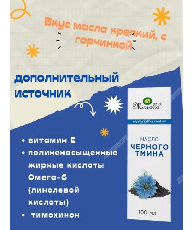 Mirolla Black cumin oil with vitamin E 100 ml set 3 pcs - Buy Online on GoSupps.com