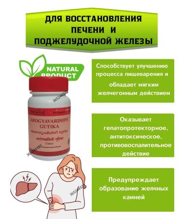 Arogyavardhini gutika 30tab for the liver Arogyardkhini Gutik