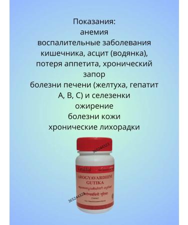 Arogyavardhini gutika 30tab for the liver Arogyardkhini Gutik - Buy Online on GoSupps.com