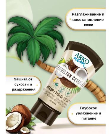 Arko nem Moisturizer cream for hands and bodies of coconut 60 ml - Buy Online on GoSupps.com