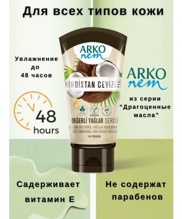 Arko nem Moisturizer cream for hands and bodies of coconut 60 ml - Buy Online on GoSupps.com