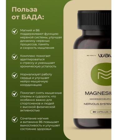 WAU Magnesium Helat + B6 Magnesium Chelate + B6 - Buy Online on GoSupps.com